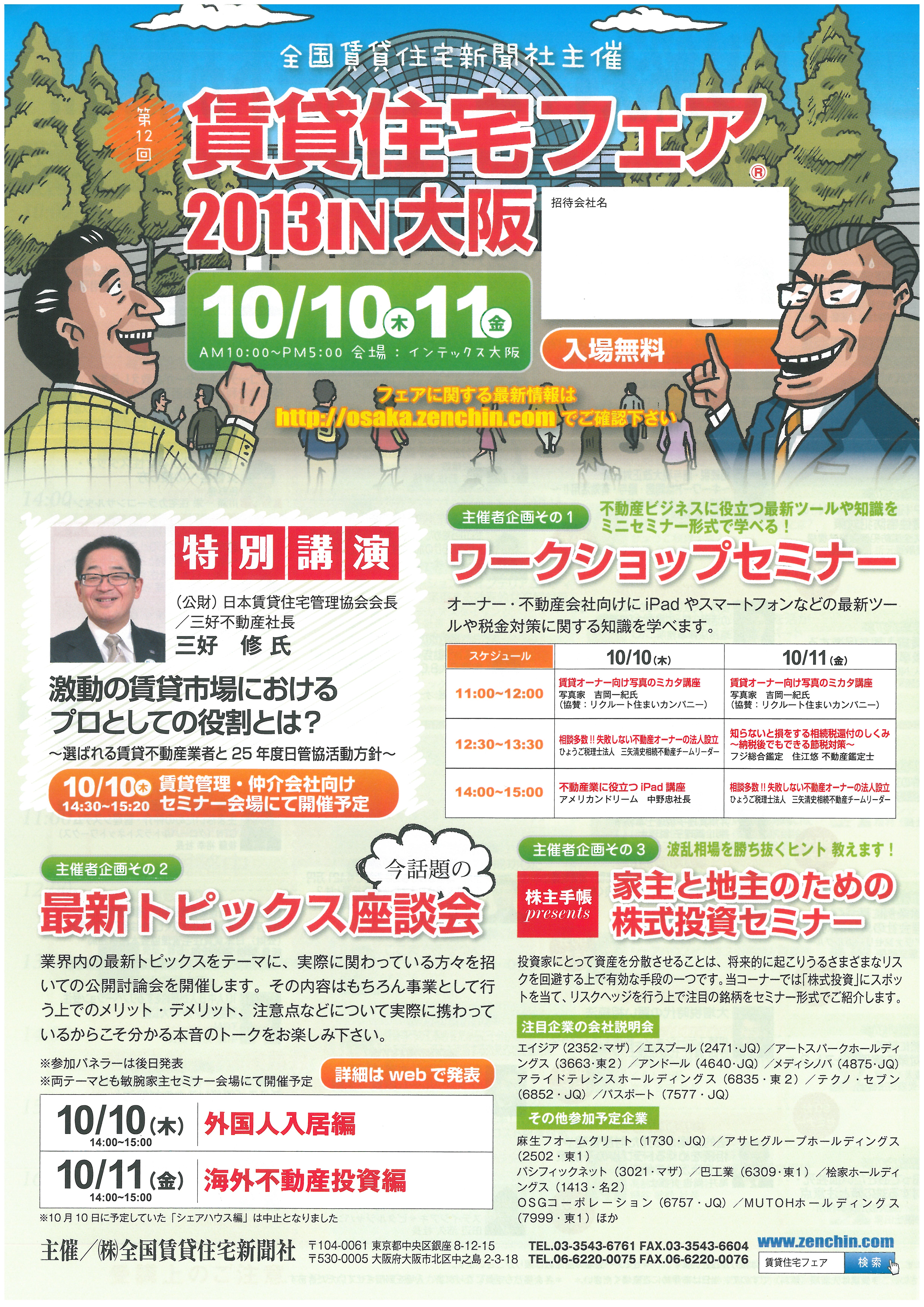 賃貸住宅2013　ＩＮ　大阪.jpg